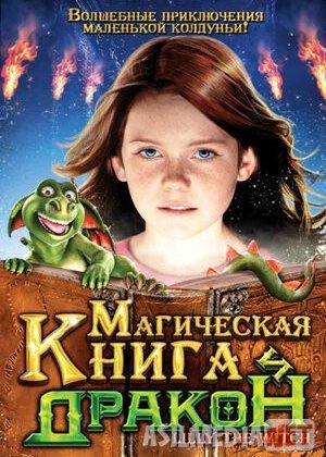 Sehrli kitob va ajdarho Uzbek tilida multfilm Multik 2009 O'zbek tarjima kino HD