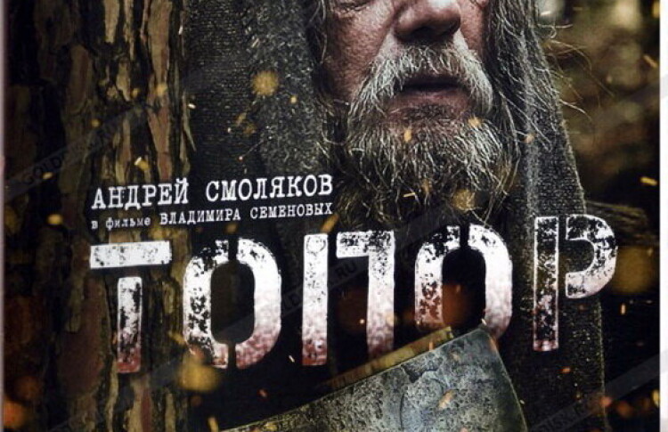 Топор (2018-2021) смотреть онлайн в хорошем качестве HD