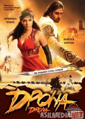 Drona Hind kino Uzbek tilida 2008 O'zbekcha tarjima kino HD