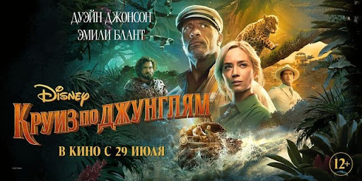 Круиз по джунглям (2021) смотреть онлайн в хорошем качестве HD