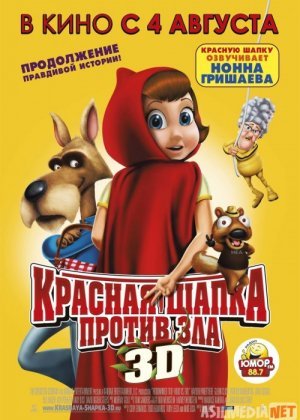 Qizil Qalpoqcha Yovuzlikka Qarshi Uzbek tilida multfilm 2011 O'zbek tarjima kino HD