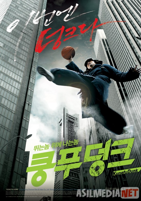 Kung-fu Basketbol Uzbek tilida 2008 O'zbekcha tarjima film Full HD skachat