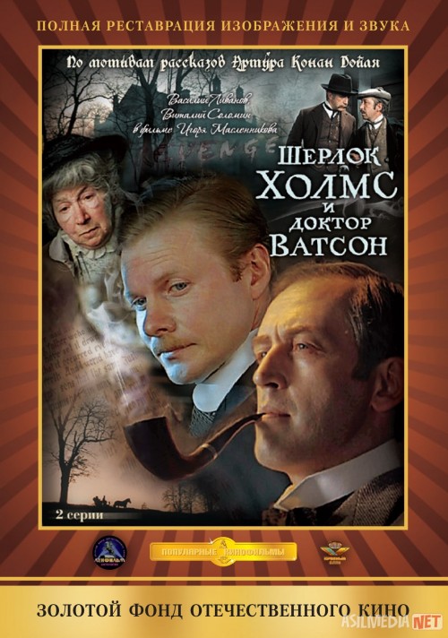 Sherlok Xolms va Doktor Vatson 2: Qonli yozuv Mosfilm SSSR kinosi Uzbek tilida 1979 O'zbekcha tarjima kino HD