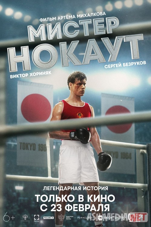 Janob Nokaut / Mister Nokaut Rossiya filmi Uzbek tilida 2022 O'zbekcha tarjima kino HD