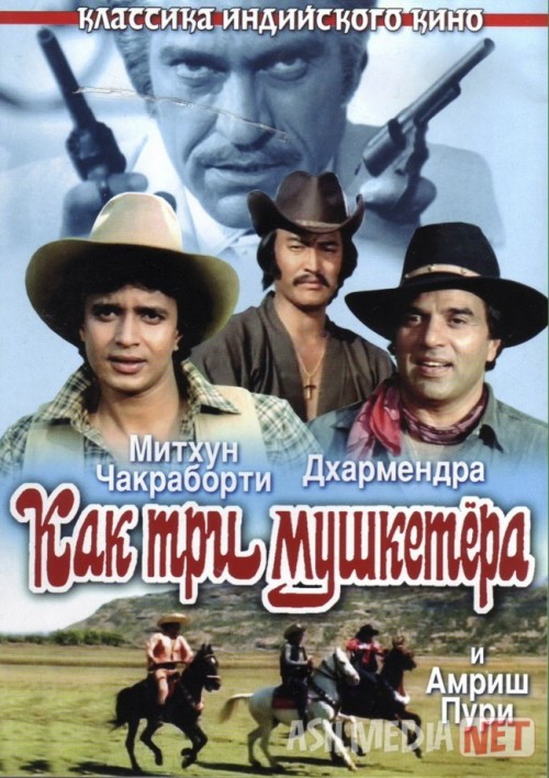 Misoli Uch Mushketyor Hind kinosi Uzbek tilida 1984 O'zbekcha tarjima kino HD