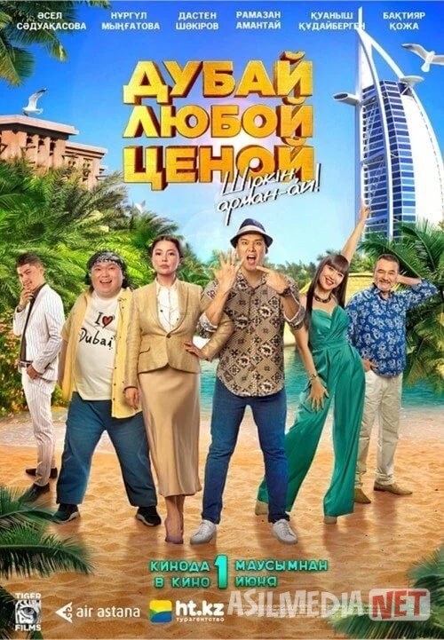 Dubayga yo'l Qozoq Filmi Uzbek tilida 2023 O'zbekcha tarjima kino HD