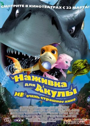 Akula uchun ho'rak Uzbek tilida multfilm 2006 O'zbek tarjima kino HD