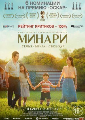 Minari Dramatik kino 2020 Uzbek tilida O'zbekcha tarjima kino HD